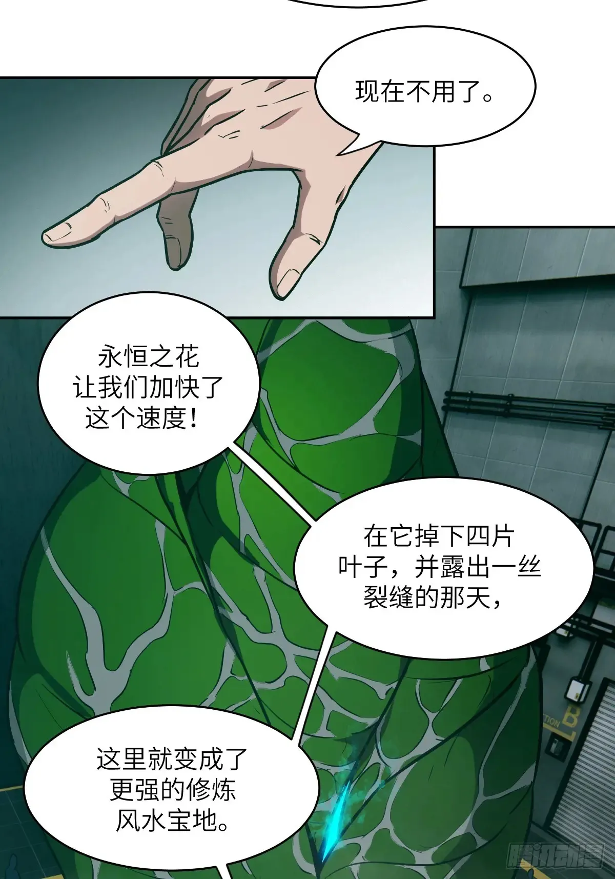 我的左手能鉴宝漫画,041 和平终结1图