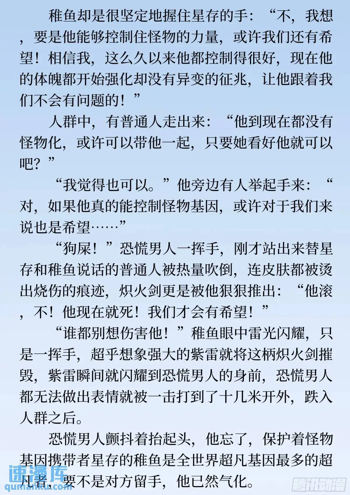 我的左手能异变漫画,番外1 过早的异变（文）2图