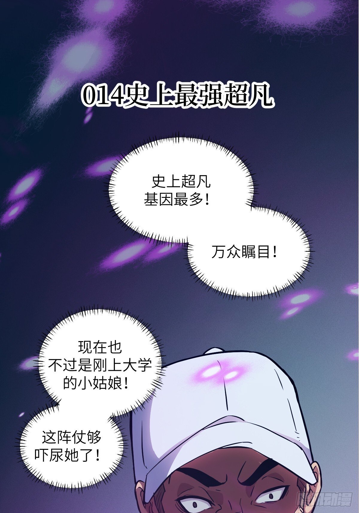 我的左手能鉴宝漫画,014 史上最强超凡1图