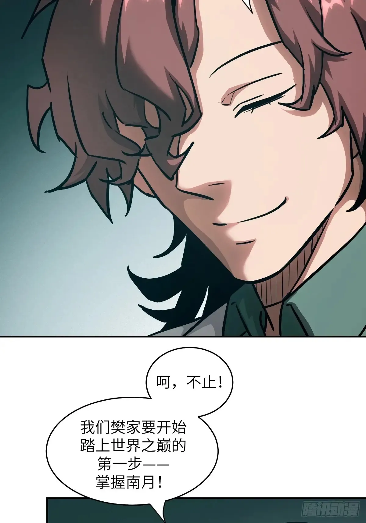 我的左手能鉴宝漫画,041 和平终结1图