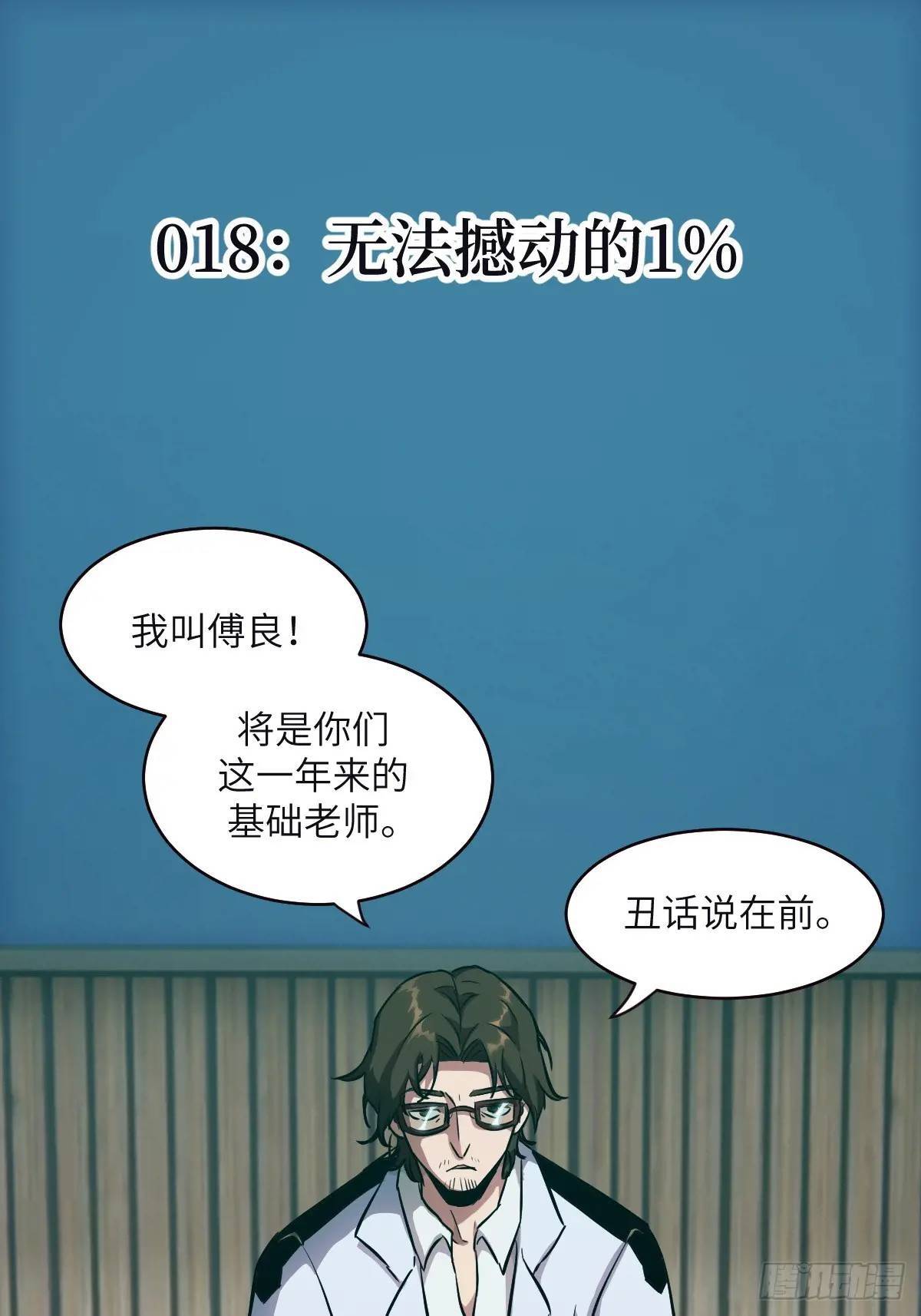 我的左手能异变漫画免费观看下拉式6漫画,018 无法撼动的1%1图