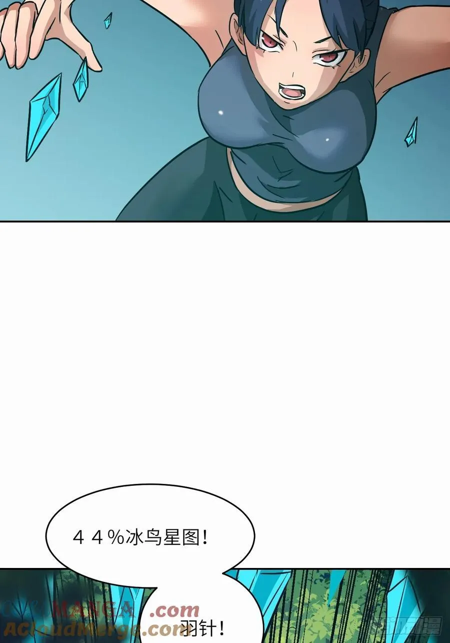 我的左手能鉴宝漫画,038 磁星2图