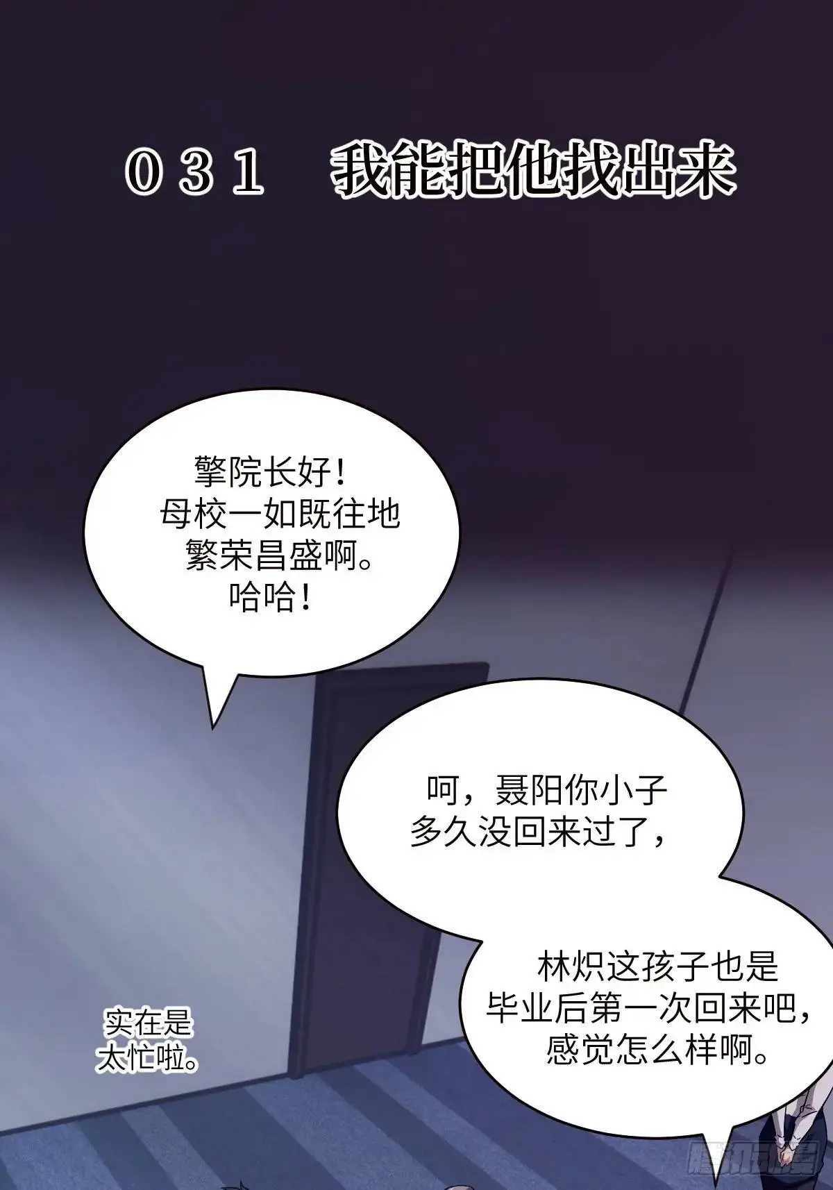 我的左手能异变漫画免费观看下拉式6漫画,031 我能把他找出来1图