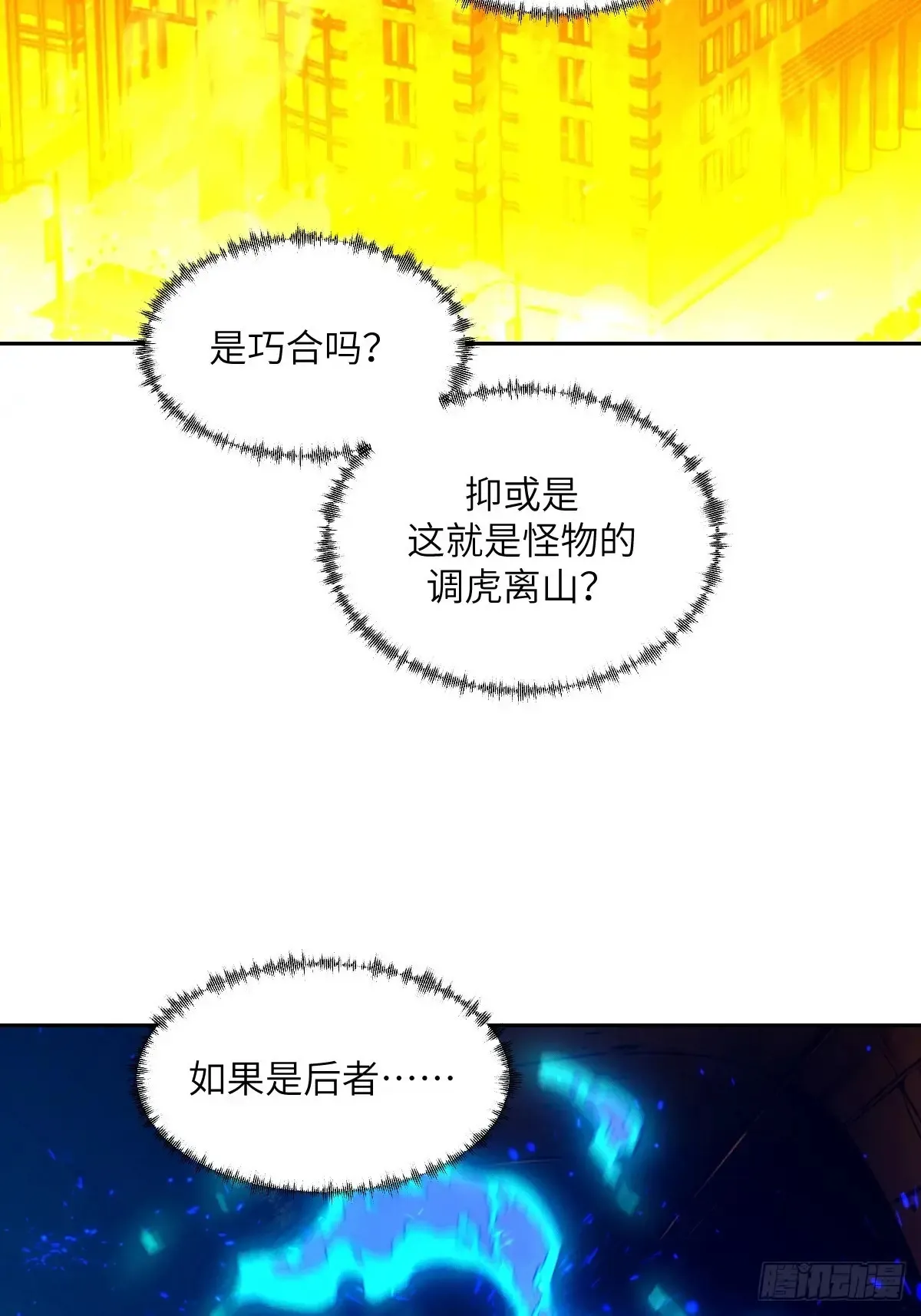 我的左手能鉴宝漫画,042 死守赛场1图