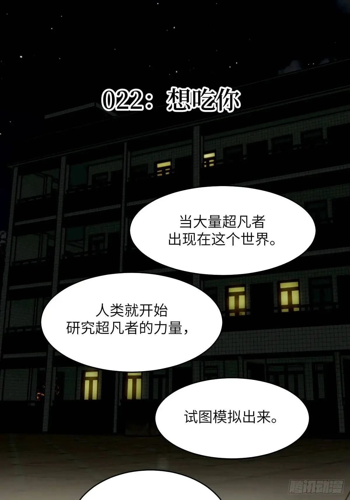 我的左手能异变漫画免费观看下拉式6漫画,022 想吃你1图