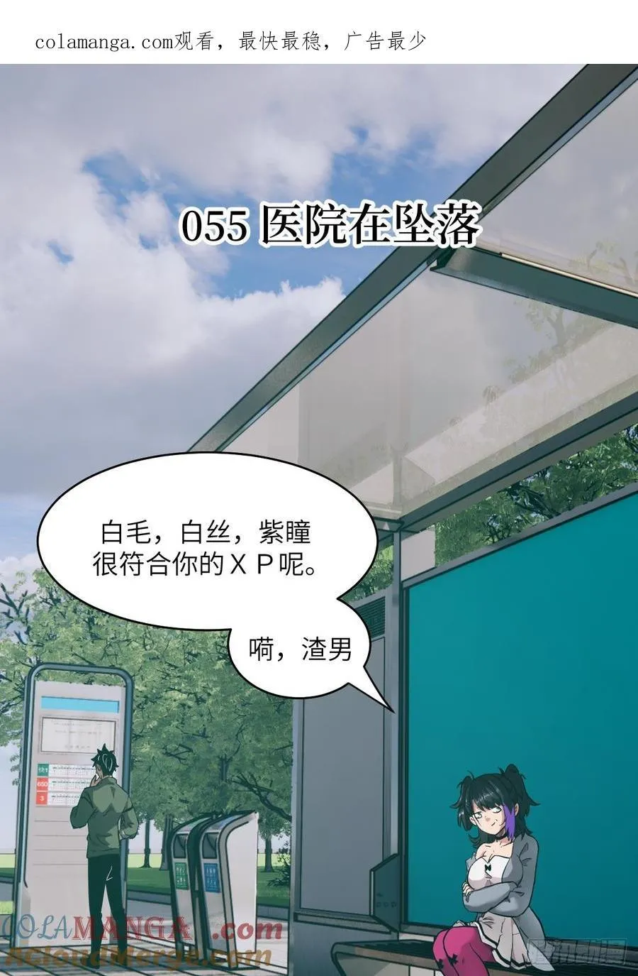 我的左手能异变漫画免费观看下拉式6漫画,055 医院在坠落1图