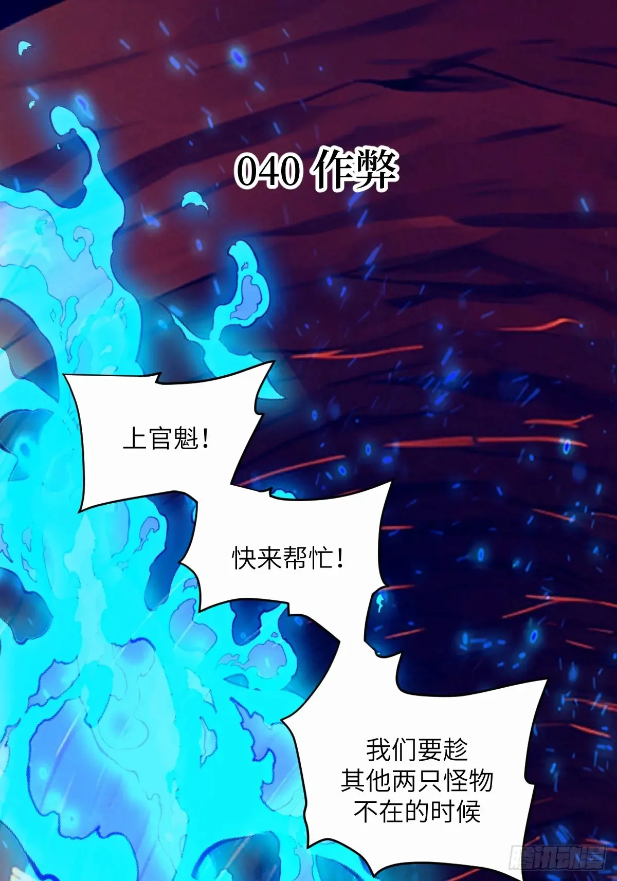 我的左手能异变漫画免费观看下拉式6漫画,040 作弊1图