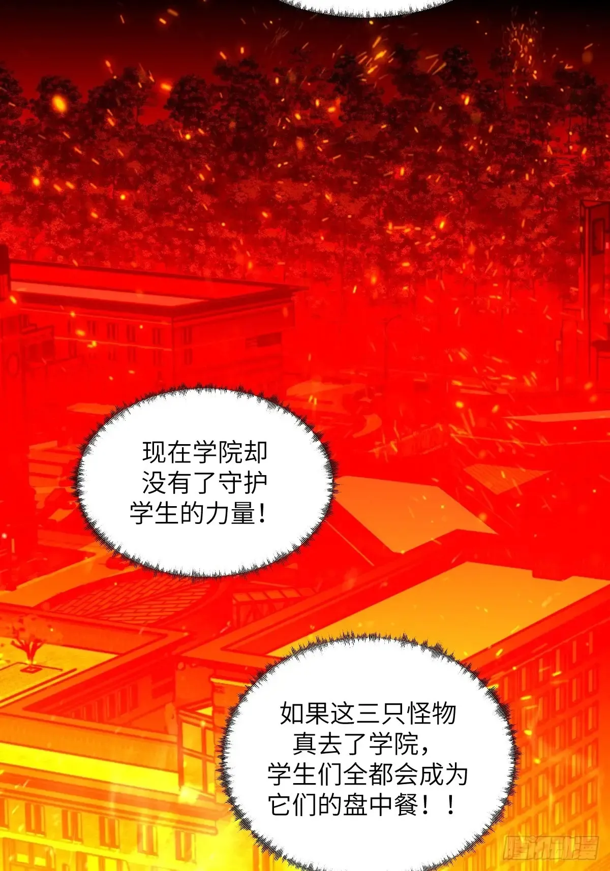 我的左手能鉴宝漫画,042 死守赛场2图