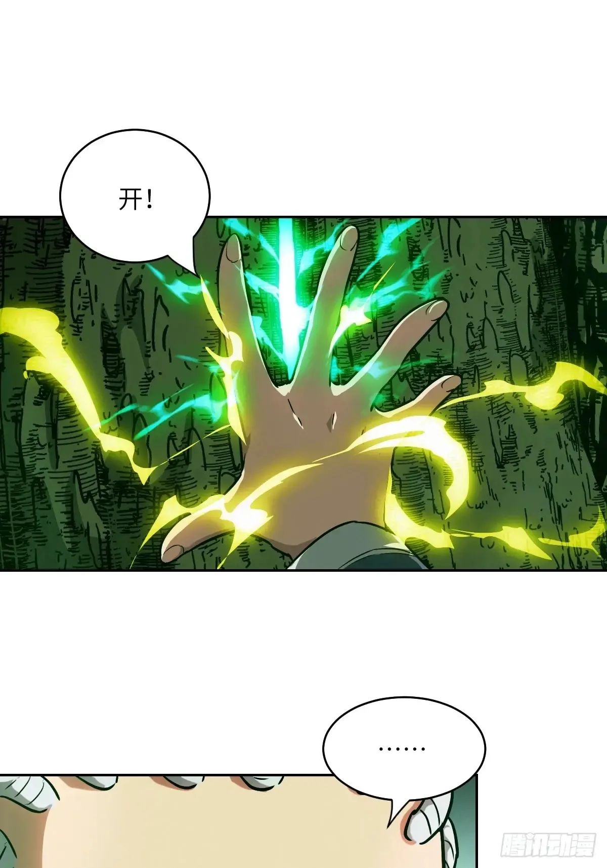 我的左手能异变46漫画免费观看漫画,043 我们也是清除者1图
