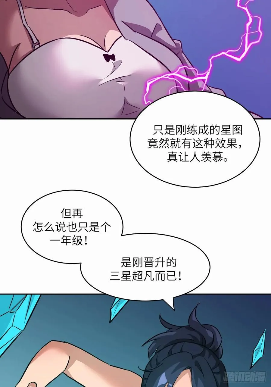 我的左手能鉴宝漫画,038 磁星1图