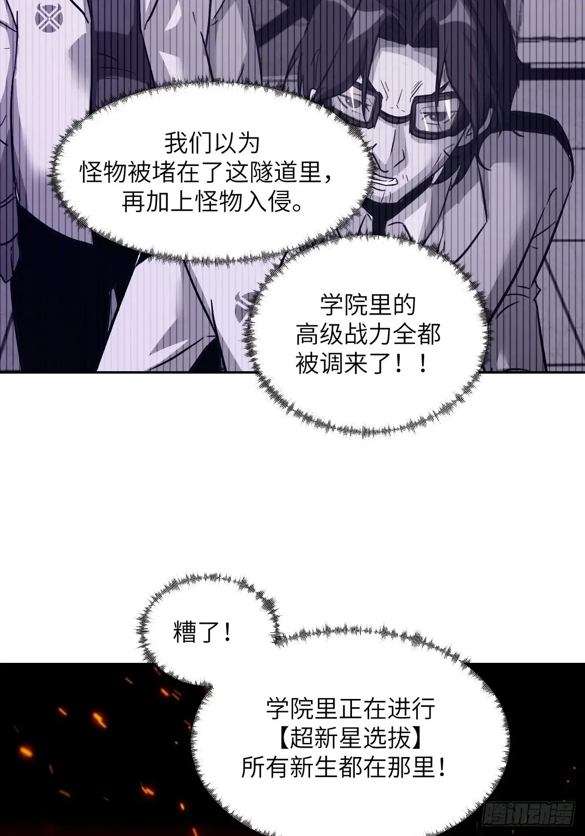 我的左手能鉴宝漫画,042 死守赛场1图