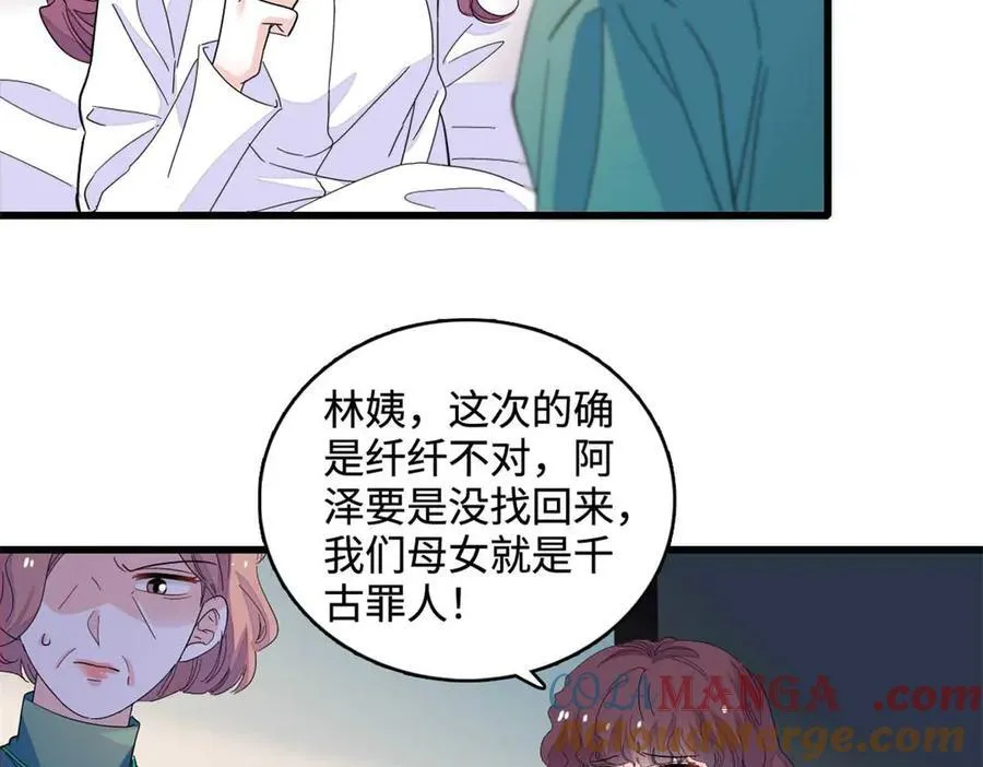 全能千金燃翻天全本免费听书漫画,77 你故意的？1图