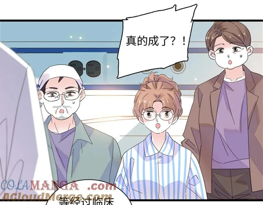 全能千金燃翻天全本免费听书漫画,89 我得冷静1图