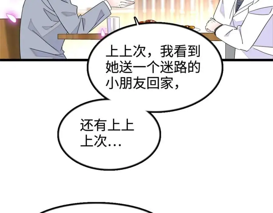 全能千金燃翻天全本免费听书漫画,31 棋逢对手2图