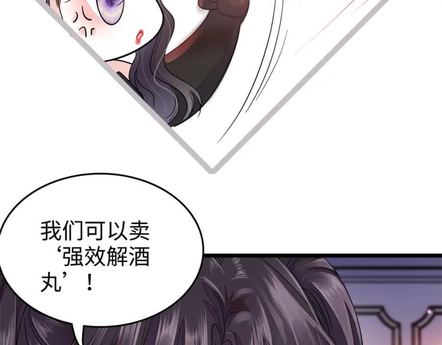 全能千金燃翻天漫画,11 一夜暴富1图