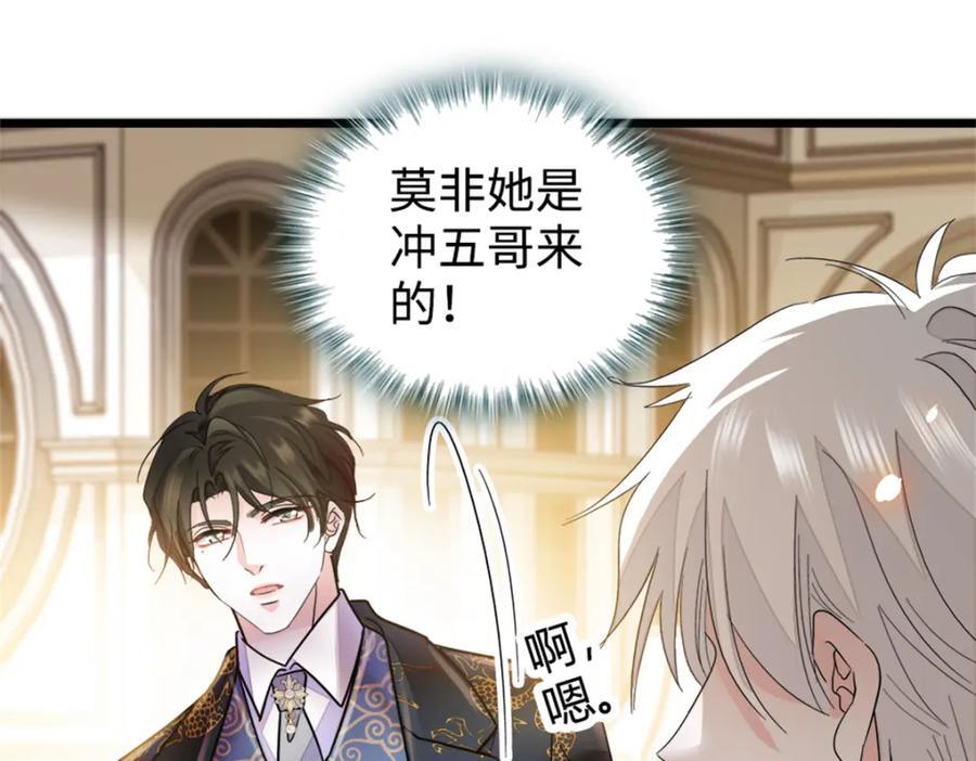 全能千金燃翻天全本免费听书漫画,05 妖女叶灼？2图