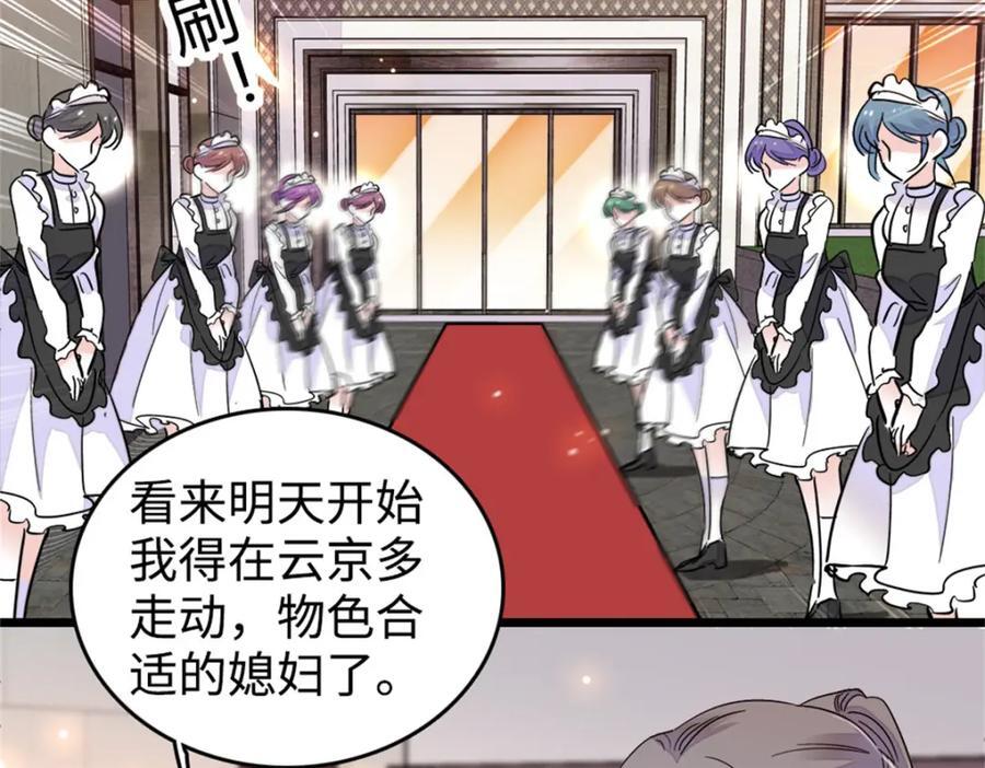 全能千金燃翻天漫画,08 只有最好的人才配得上我！1图