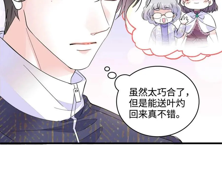 全能千金燃翻天全本免费听书漫画,75 只是朋友？1图