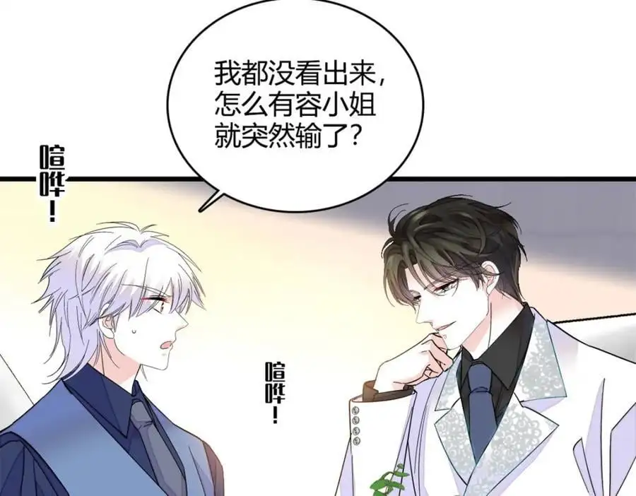 全能千金燃翻天全本免费听书漫画,50 有点意思2图