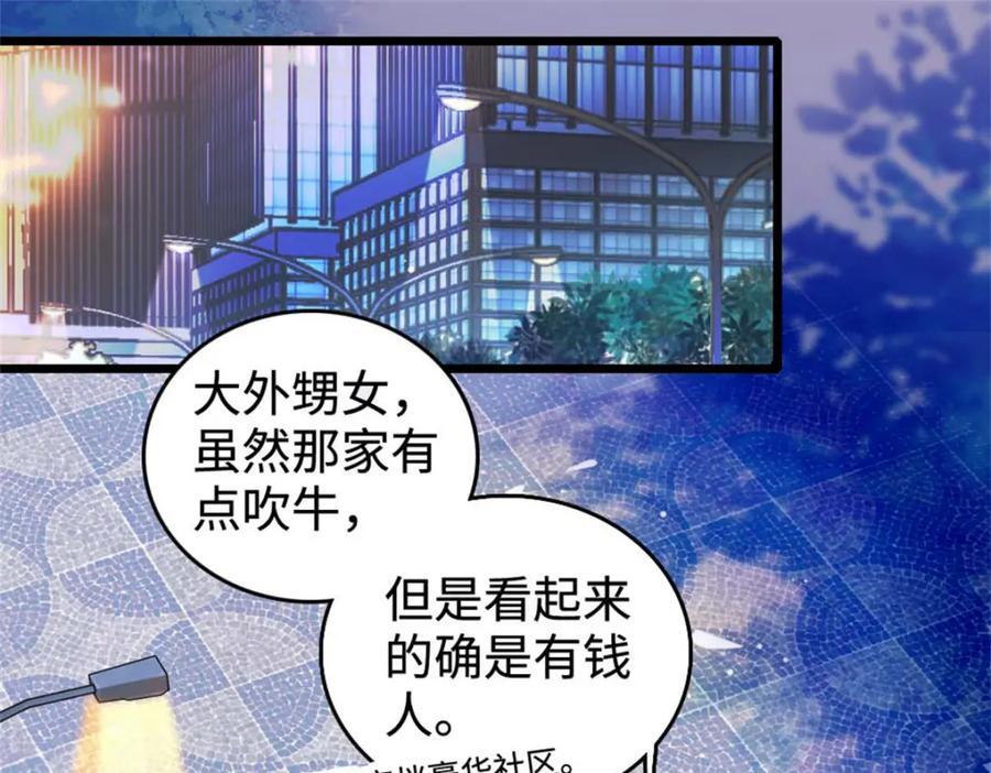 全能千金燃翻天全本免费听书漫画,16 一级新人，接十星任务1图