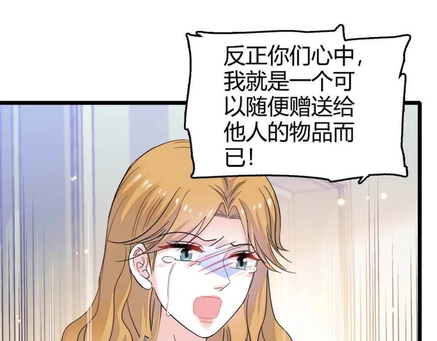 全能千金燃翻天全本免费听书漫画,25 不可告人的关系？2图