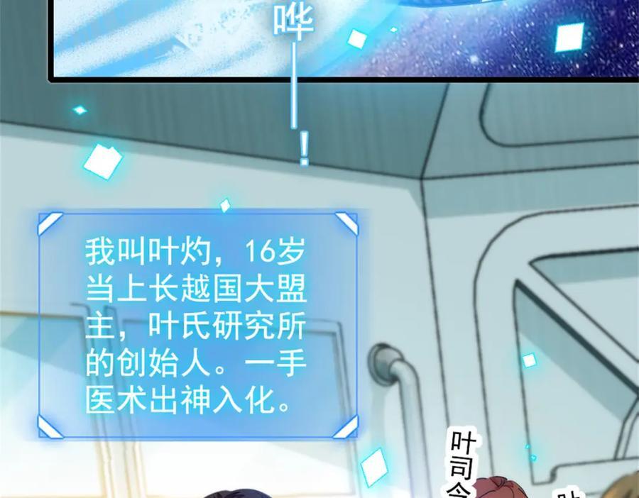 全能千金燃翻天全本免费听书漫画,01 穿越豪门变成假千金2图