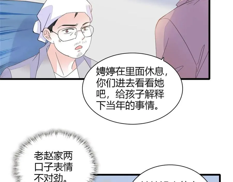 全能千金燃翻天漫画,88 我们真的成功了2图