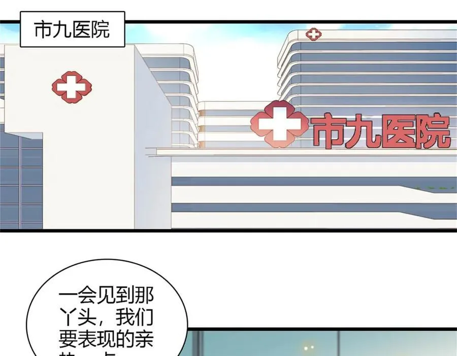 全能千金燃翻天漫画,88 我们真的成功了1图