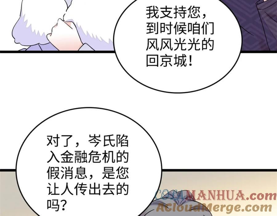 全能千金燃翻天漫画,08 只有最好的人才配得上我！1图