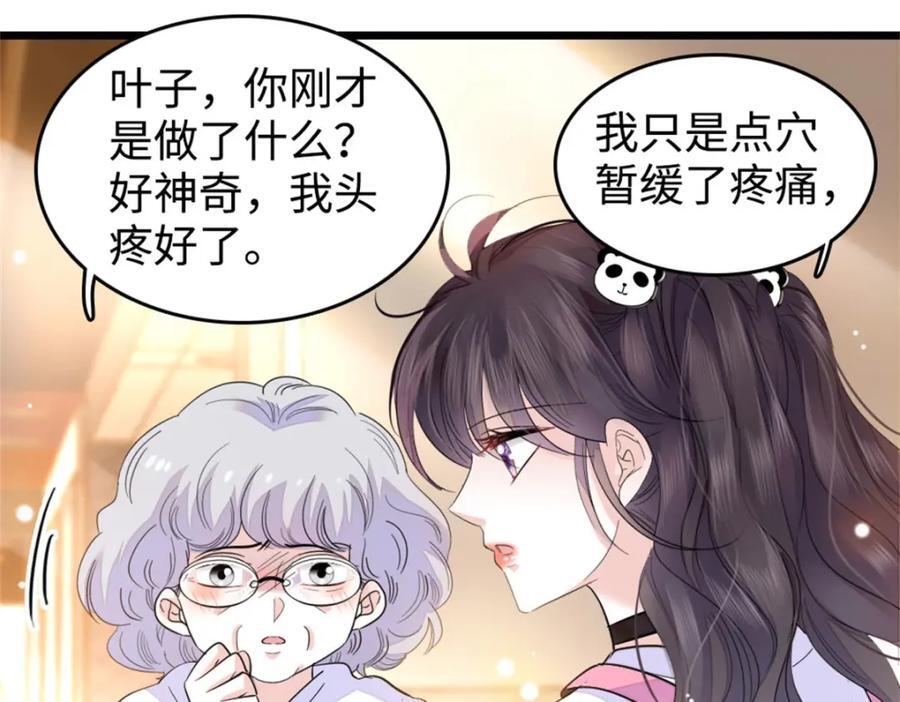 全能千金燃翻天全本免费听书漫画,21 我媳妇给开的药1图