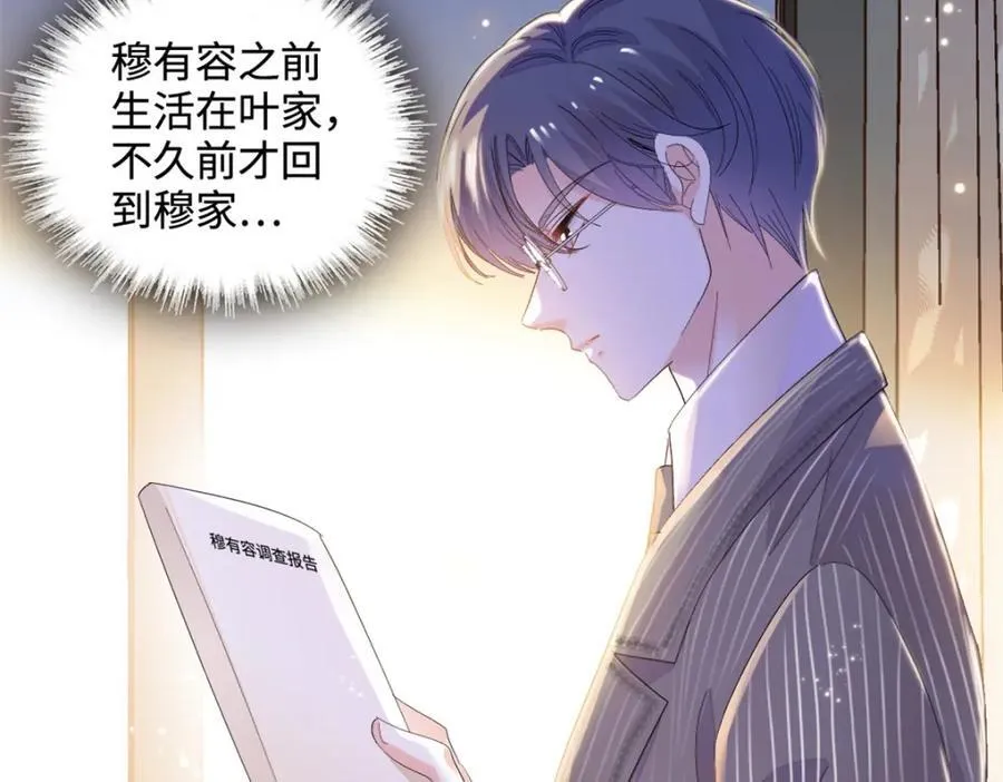 全能千金燃翻天动漫全集漫画,58 是你么？2图
