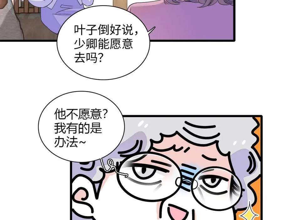 全能千金燃翻天全本免费听书漫画,91 出发，海岛！2图