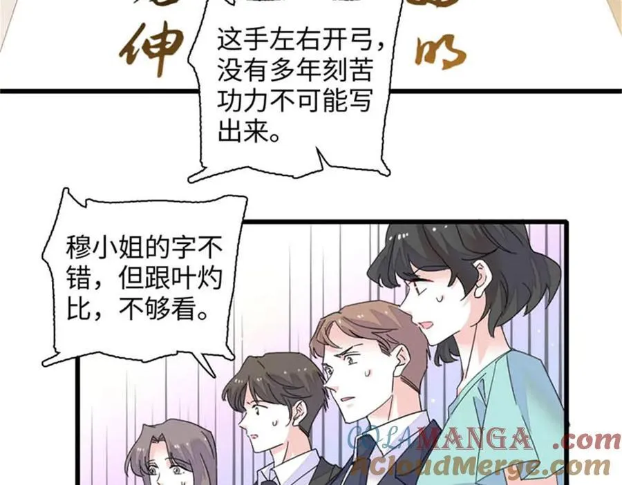 全能千金燃翻天全本免费听书漫画,79 就这么相信我？2图