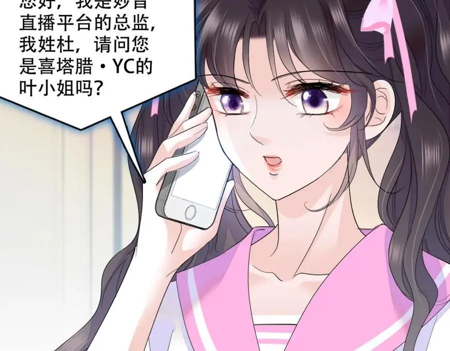 全能千金燃翻天全本免费听书漫画,40 不要玩不起2图