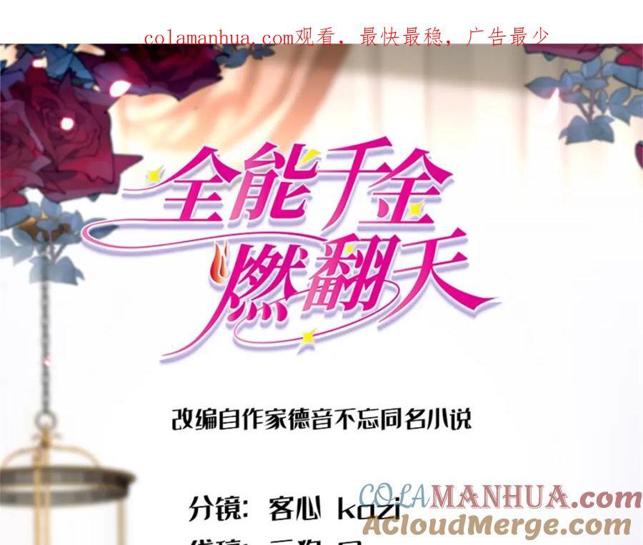 全能千金燃翻天动漫全集漫画,18 准备准备，直播吧1图