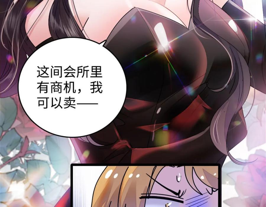 全能千金燃翻天动漫全集漫画,11 一夜暴富2图