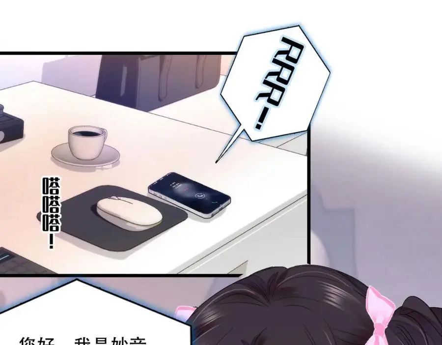 全能千金燃翻天全本免费听书漫画,40 不要玩不起1图