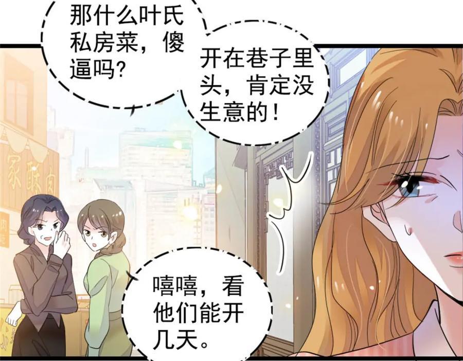 全能千金燃翻天动漫全集漫画,26 这个味道？绝了！2图