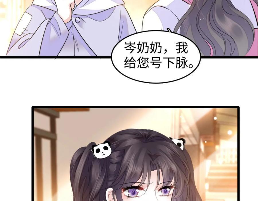 全能千金燃翻天全本免费听书漫画,21 我媳妇给开的药2图