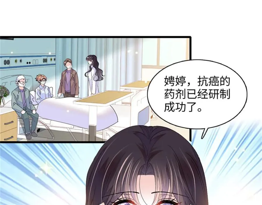 全能千金燃翻天全本免费听书漫画,89 我得冷静1图