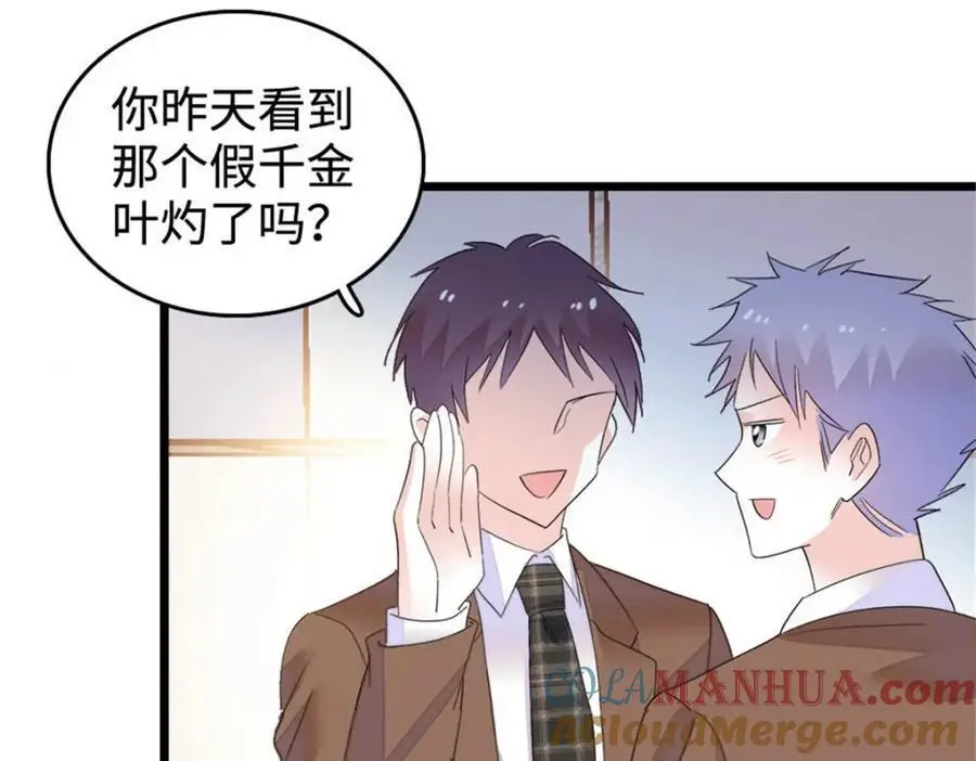 全能千金燃翻天全本免费听书漫画,30 不好招惹的主1图