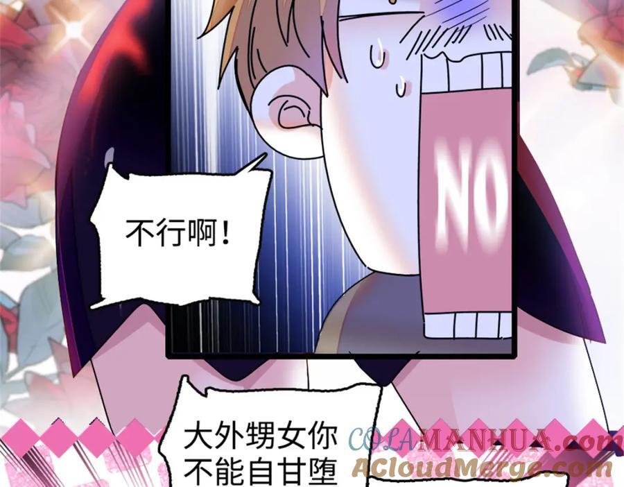 全能千金燃翻天漫画,11 一夜暴富1图