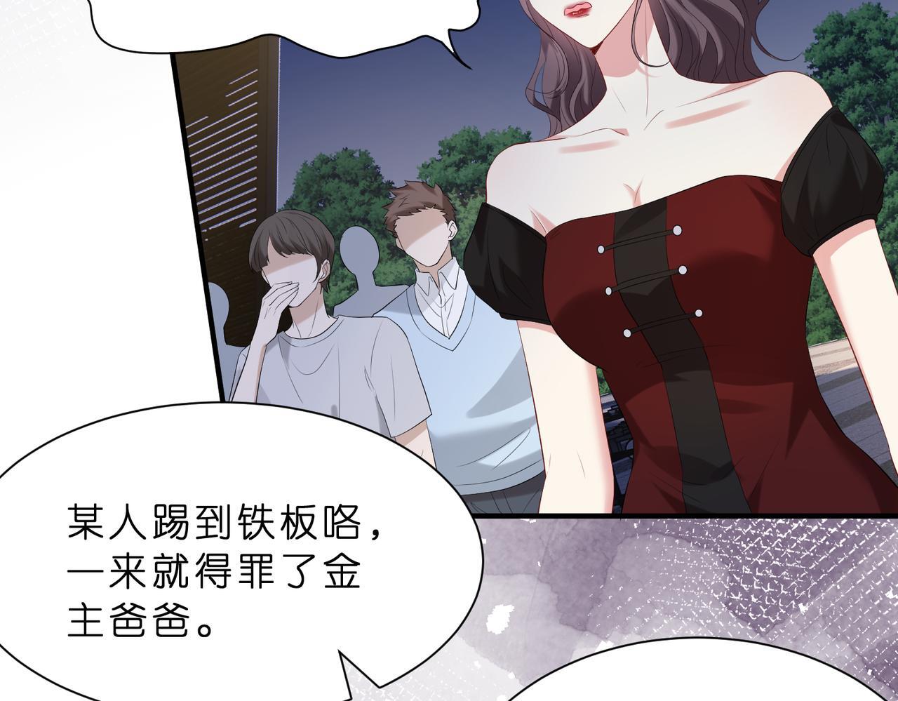 夫人被你惯坏了全文漫画,第13话  选不到的朱砂痣1图