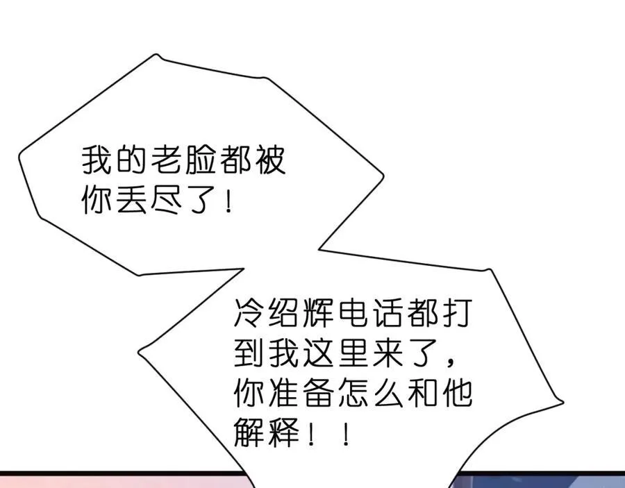 夫人被你惯坏了全文漫画,第29话 峤爷情敌+1？！2图
