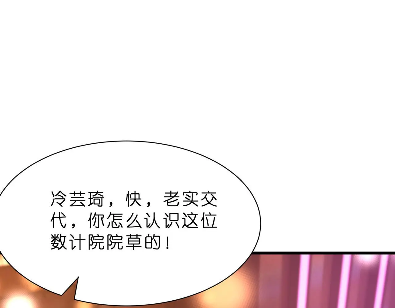 夫人被你惯坏了全文漫画,第19话 酒吧修罗场2图