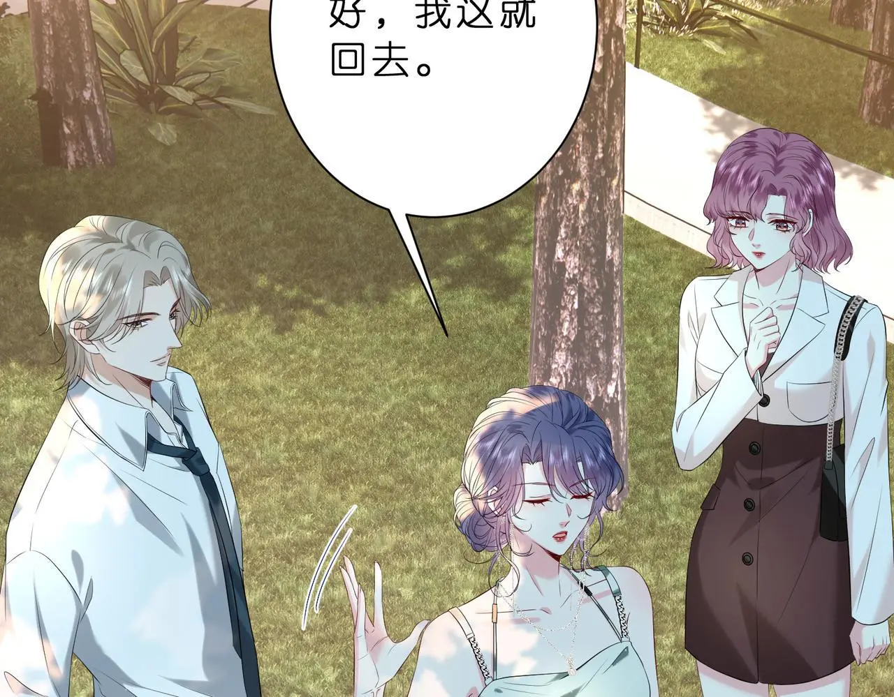 夫人被你惯坏了全文漫画,第14话  闷不吭声搞大事1图