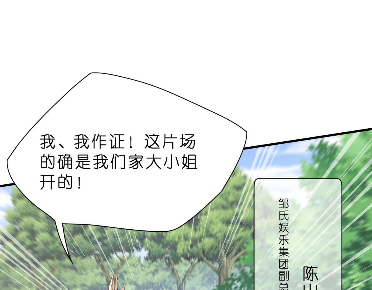 夫人被你惯坏了齐紫珊和周洛泽结局漫画,第13话  选不到的朱砂痣1图