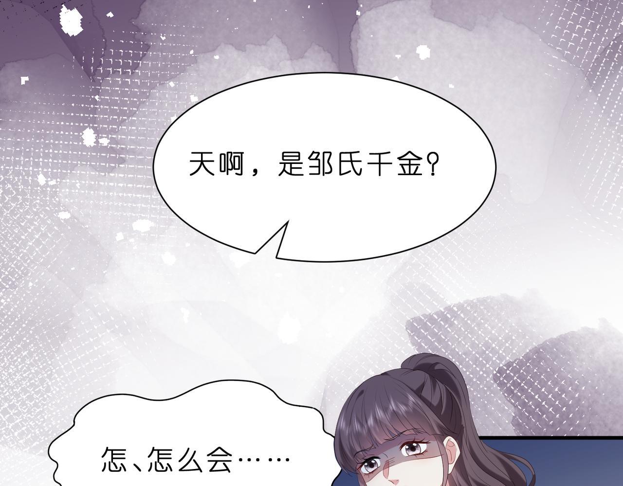 夫人被你惯坏了全文漫画,第13话  选不到的朱砂痣2图