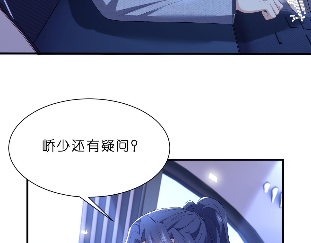 夫人被你惯坏了全文漫画,第11话    身份暴露？！2图