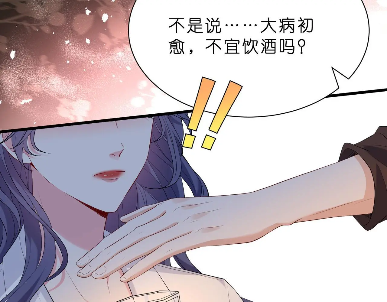 夫人被你惯坏了全文漫画,第19话 酒吧修罗场1图